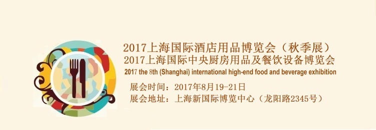 八月收獲季,黃金推檔期-2017上海廚房設(shè)備展(圖1)