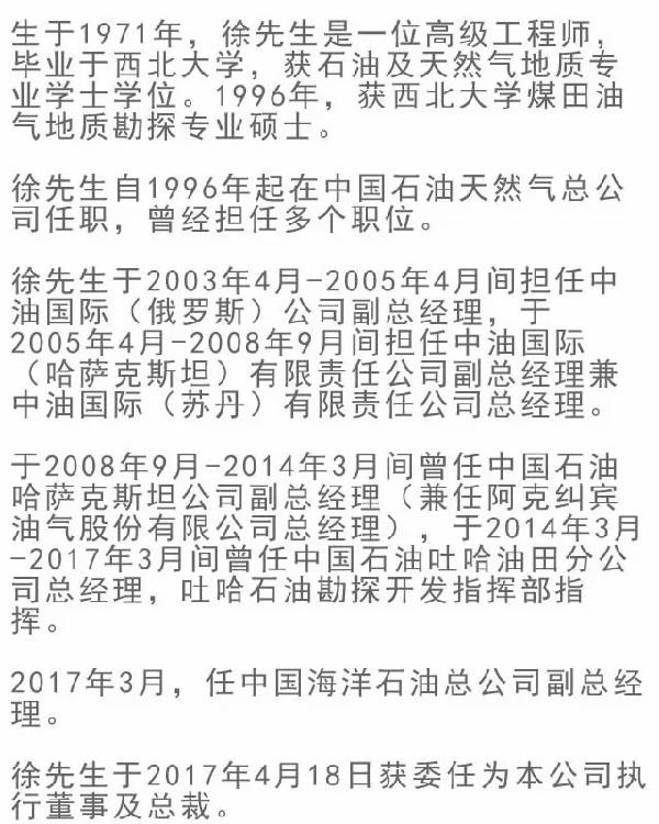 中海油最高层现三大人事变动