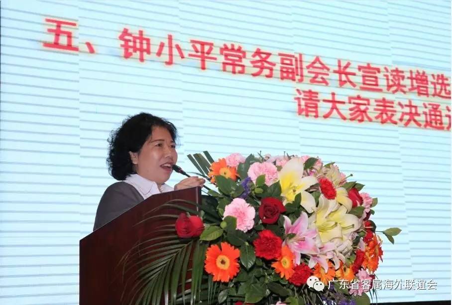 广东省客联常务副会长钟小平宣读新增选人员名单及关于新增人员的决定