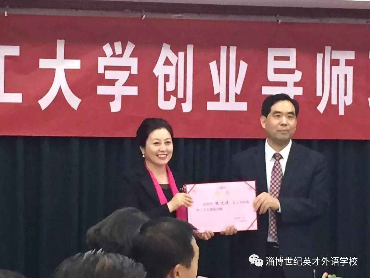 【进行时】张文俊受聘为山东理工大学创业导师