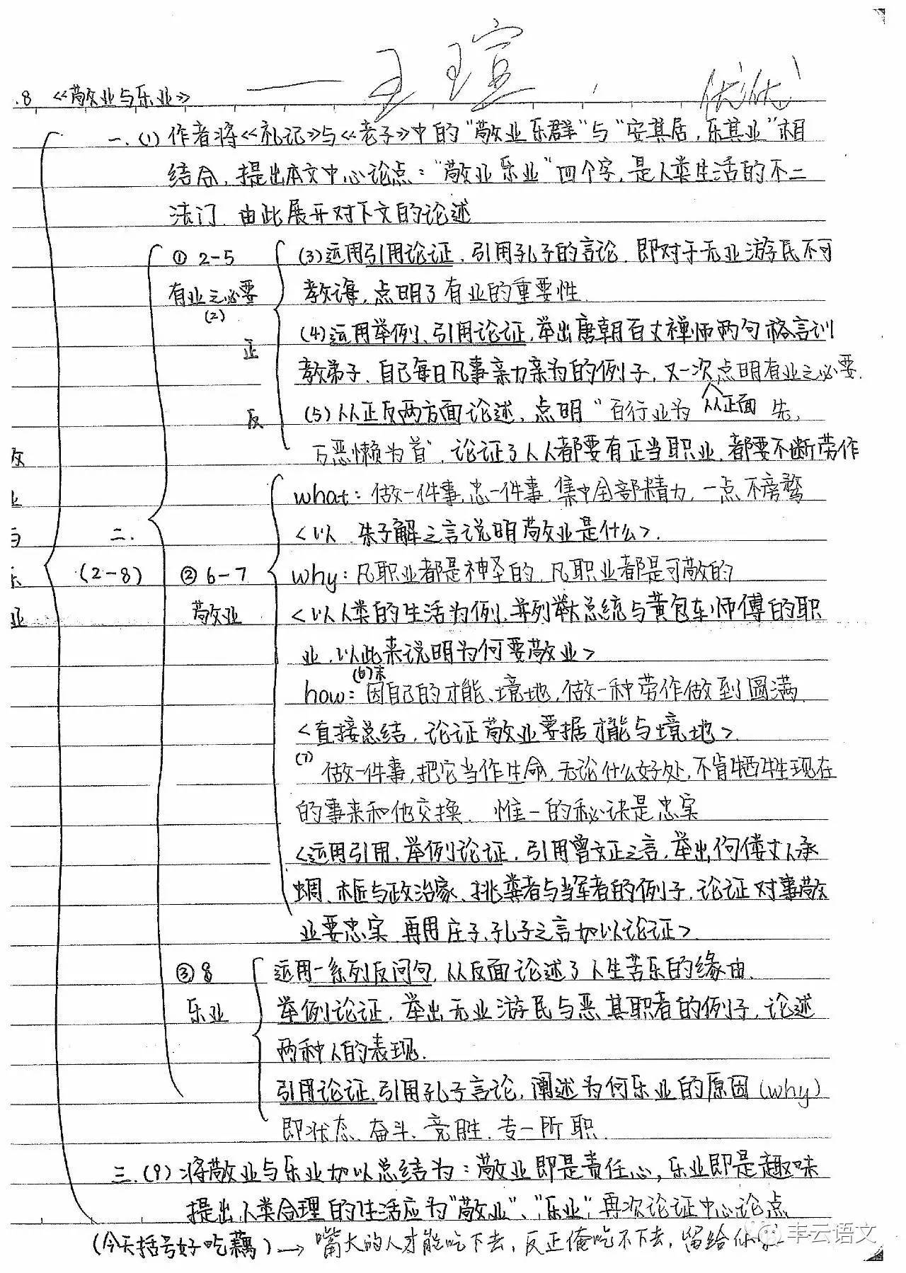 杏坛斗艳|《敬业与乐业》有业是大业(1)