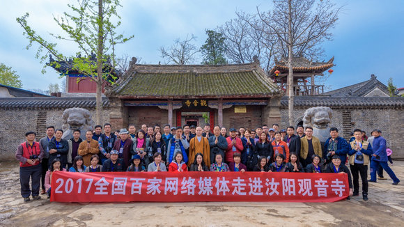 2017百家媒体走进汝阳观音寺,恐龙谷漂流,西泰山