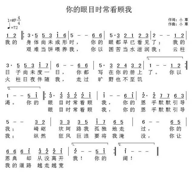 我是你的眼曲谱_我是你的眼图片