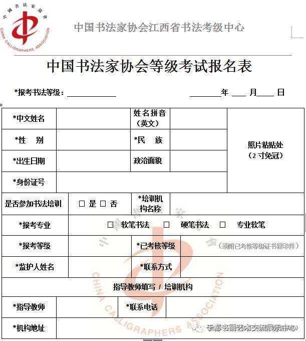 特别关注中国书法家协会中国书法等级考试于都考点报名啦