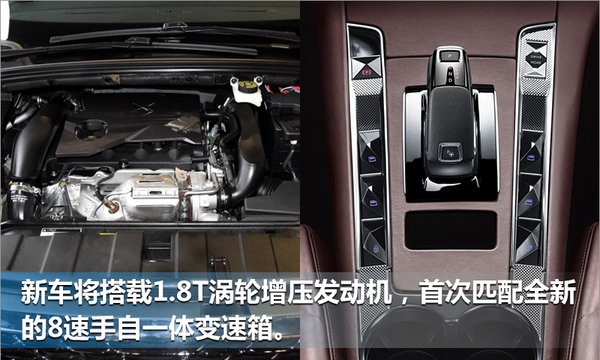 DS7CROSSBACK发布首搭8AT变速箱