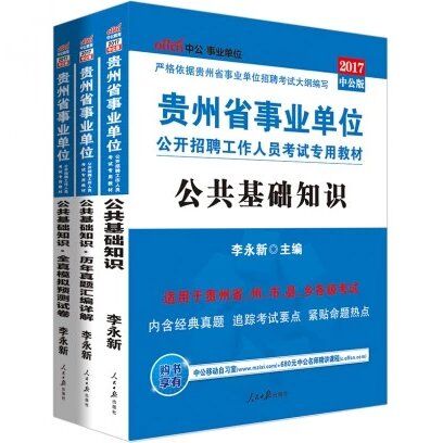 黔西招聘_2020毕节市黔西县招聘事业单位工作人员63简章(2)