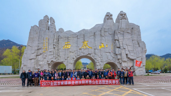 2017百家媒体走进汝阳观音寺,恐龙谷漂流,西泰山