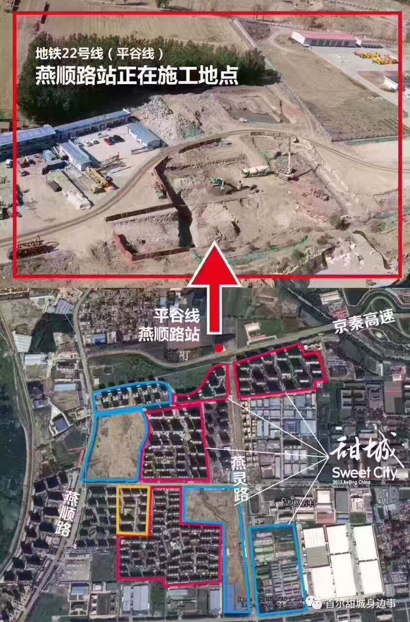 第603期1真假平谷线燕顺路站施工现场图2最近有的