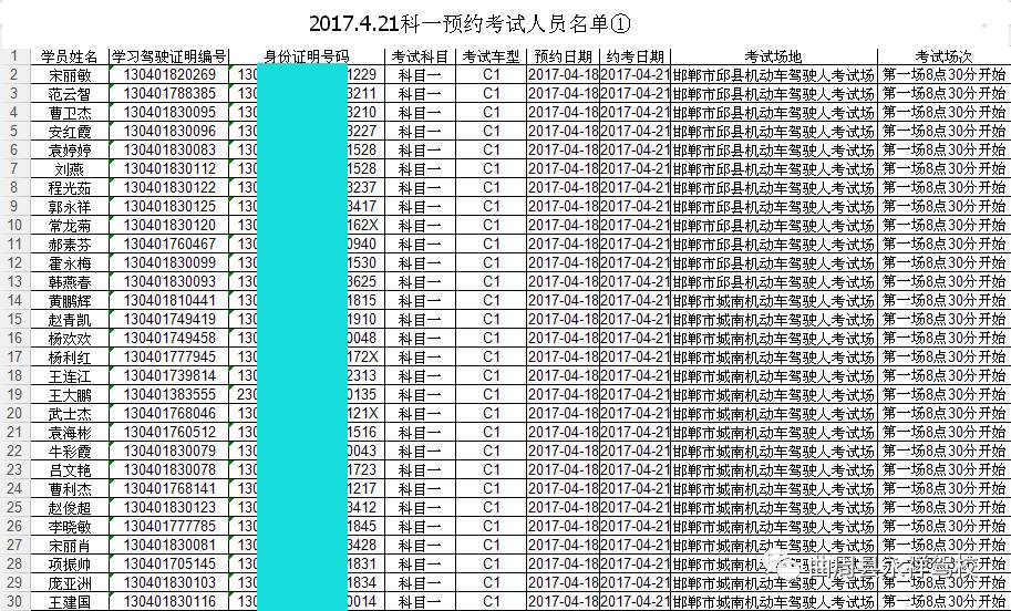 科目一第一场考试时间