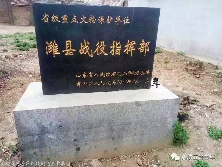 寒亭固堤东常寨村有个潍县战役指挥部,你知道吗