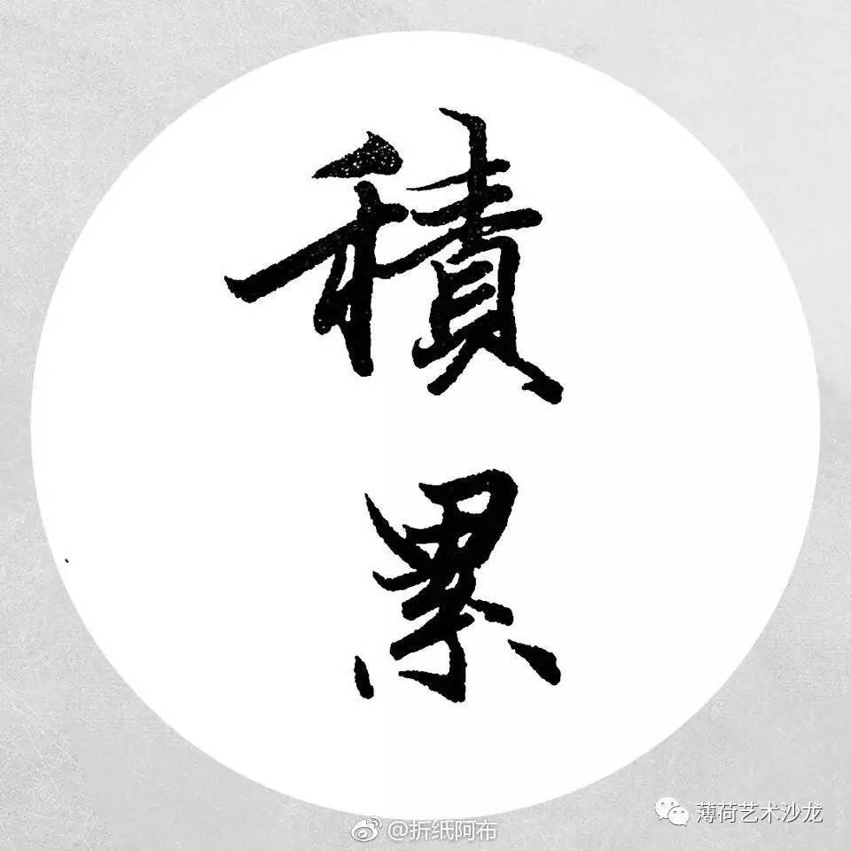 薄荷免费公开课|零基础如何练出一手脱胎换骨的好字