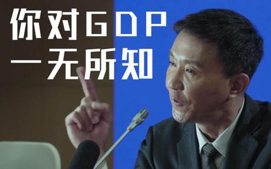 达康书记gdp怎么样_达康书记的GDP掉了,我终于真相了(2)