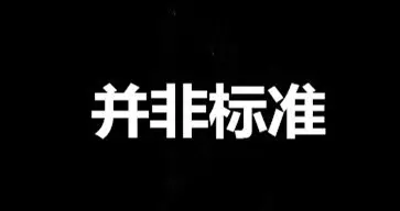 白酒加水浑浊就是假酒？中食协发文辟谣