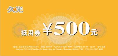 凉鞋节|来久光清凉一"夏",赢500元女鞋抵用券!