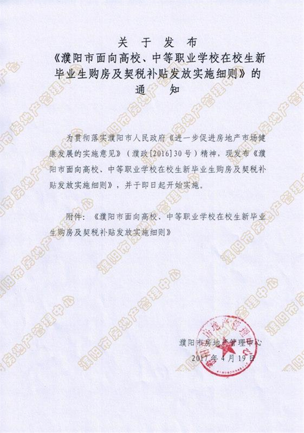 重磅消息:大学生在濮阳买房 最高补贴24000元