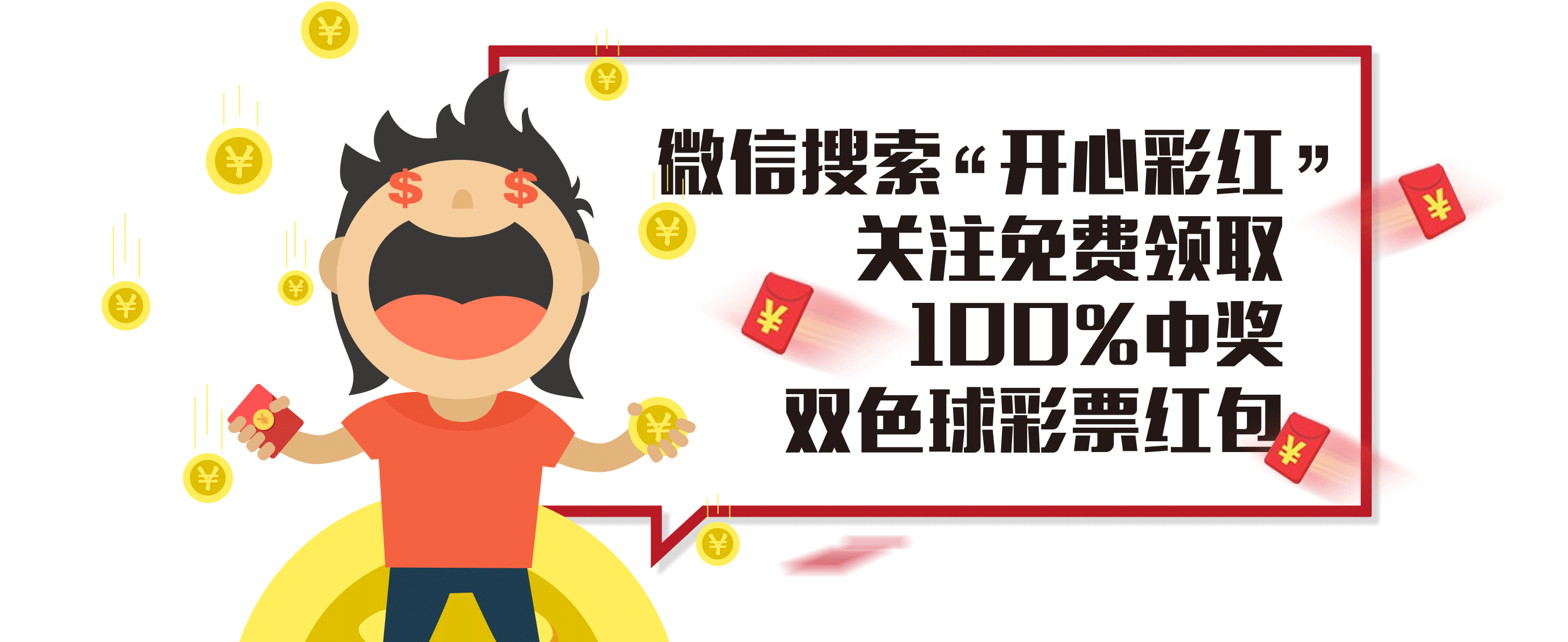 大奖得主讲选号!双色球500万小夫妻谈中奖心得