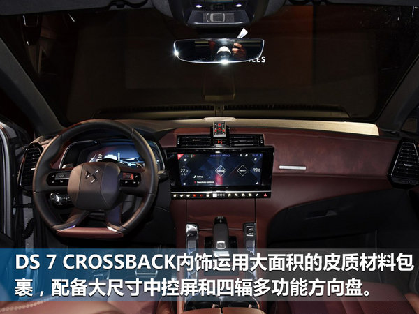 DS7CROSSBACK发布首搭8AT变速箱