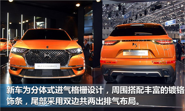 DS7CROSSBACK发布首搭8AT变速箱