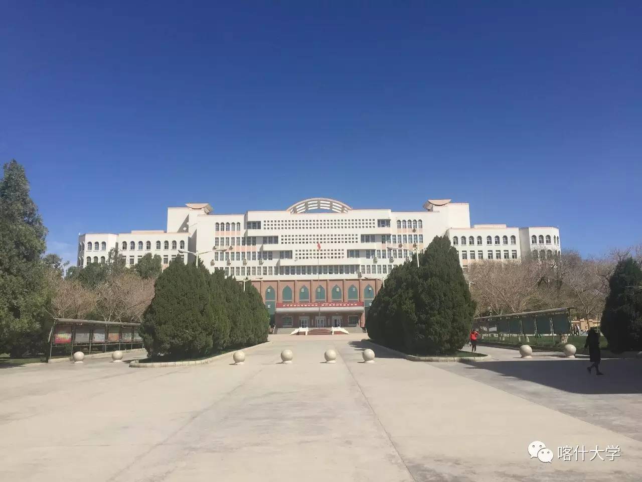 四月我可能来到了假的喀什大学?怎么可能!(多图慎入)