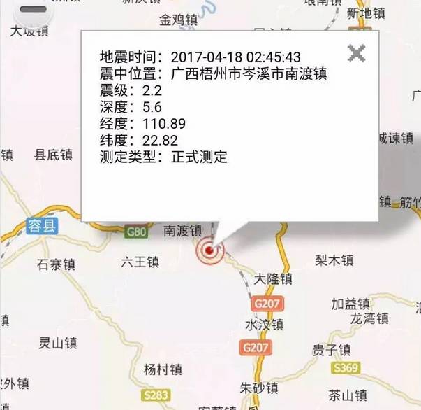 今天凌晨2:45分,视频监控录下梧州地震一幕,南渡镇辖区有震感.图片