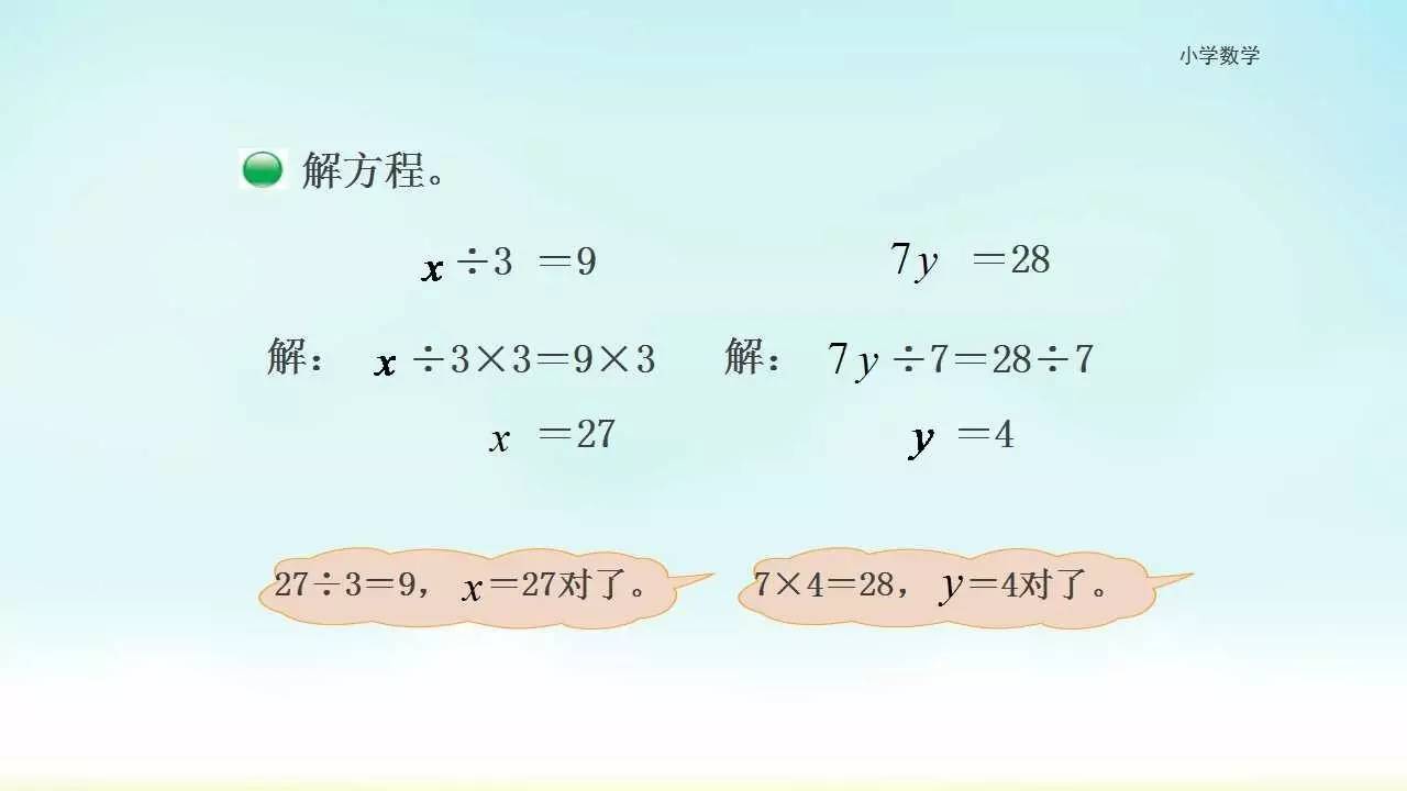 四年级下册北师大版5.5《解方程二》讲解