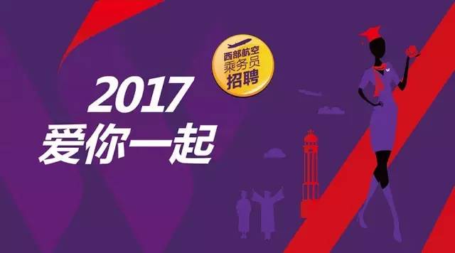 西部航空招聘_企业风采 海航旗下西部航空 何以从疫情冲击下率先恢复