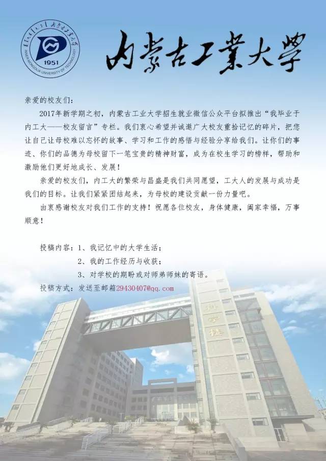 内蒙古工业大学就业信息网