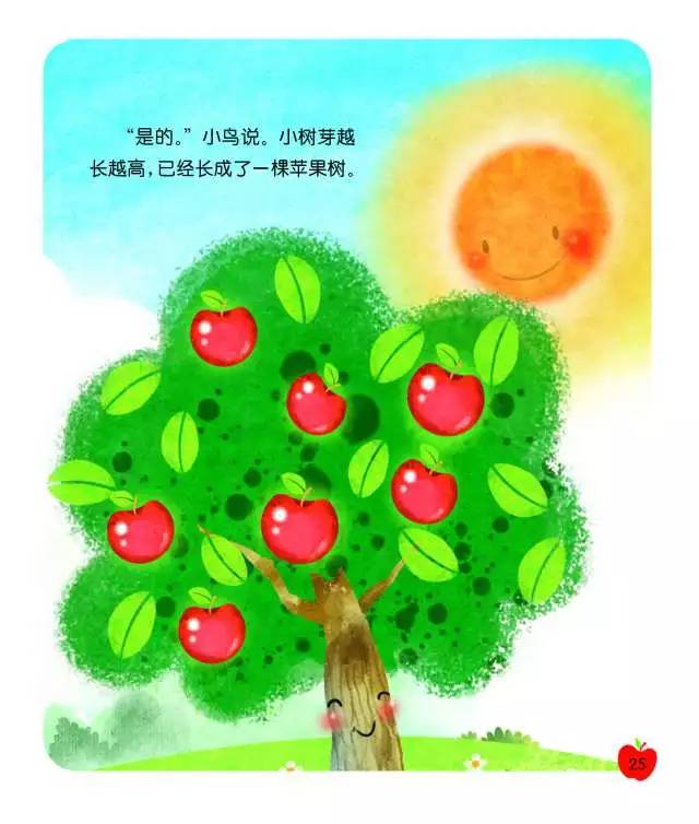 芳草绘本丨苹果种子的故事