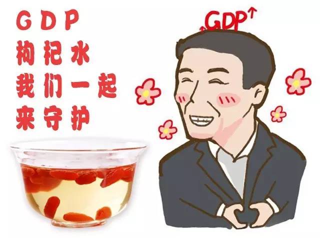 达康gdp什么梗