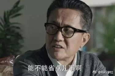 李达康星座