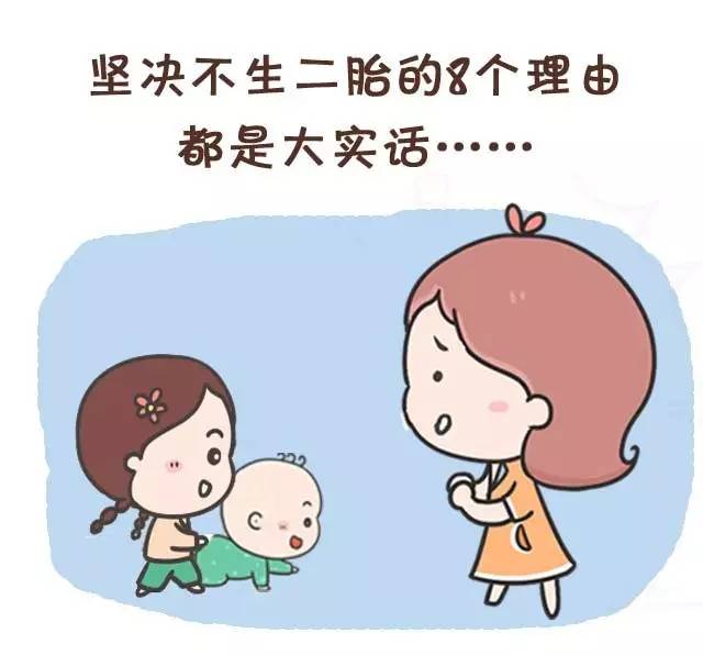 对于一个家庭,生育子女自然是件大事,作为一对理性的夫妻,在怀二胎前