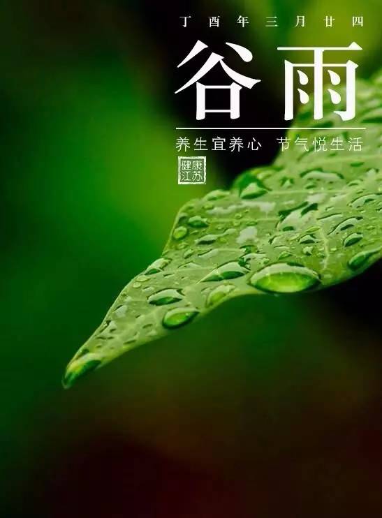 雨生百谷,谷雨断霜.祈福消灾祭仓颉.