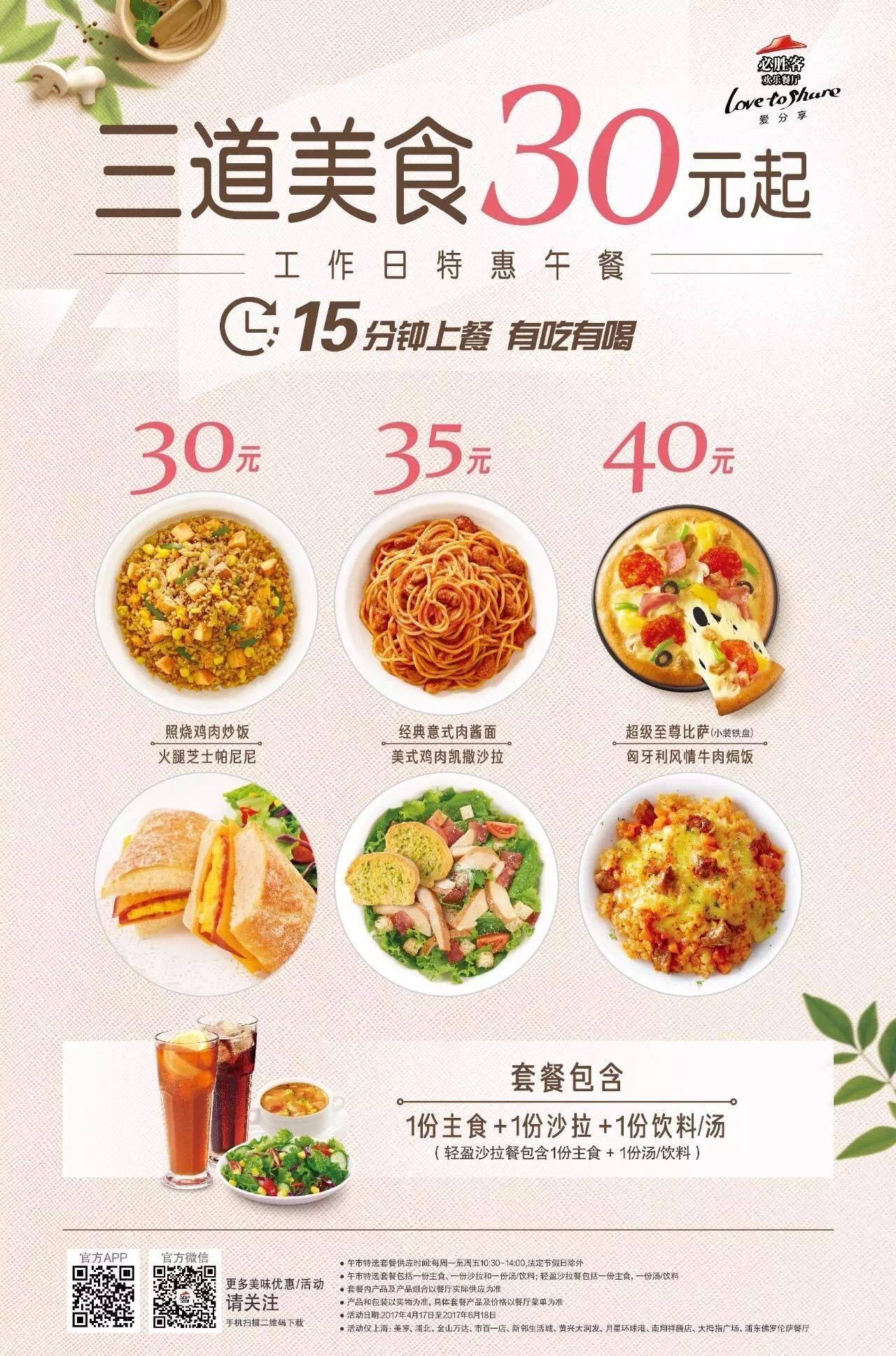 有吃有喝一下午 含午餐 30元起 就在必胜客