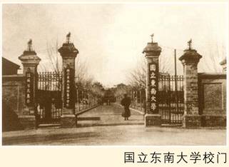 从三江师范至国立东南大学(1902-1927)壹让我们将时间的罗盘拨回1902