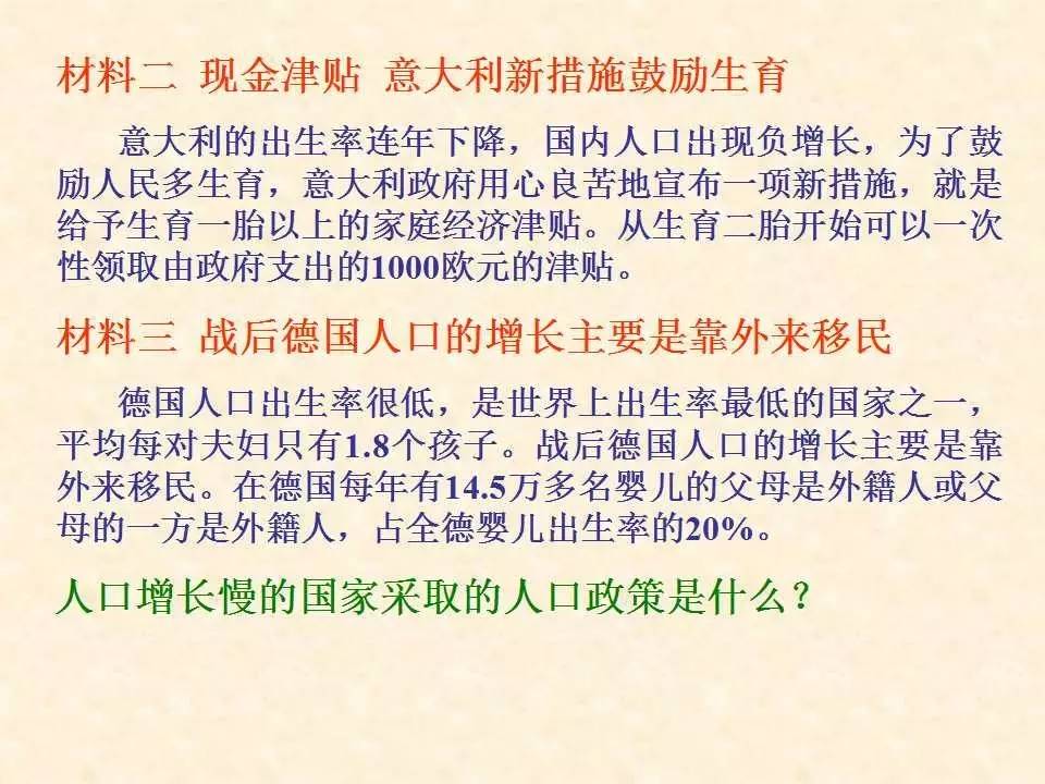 人口的数量变化说课_人口的数量变化说课稿PPT模板下载