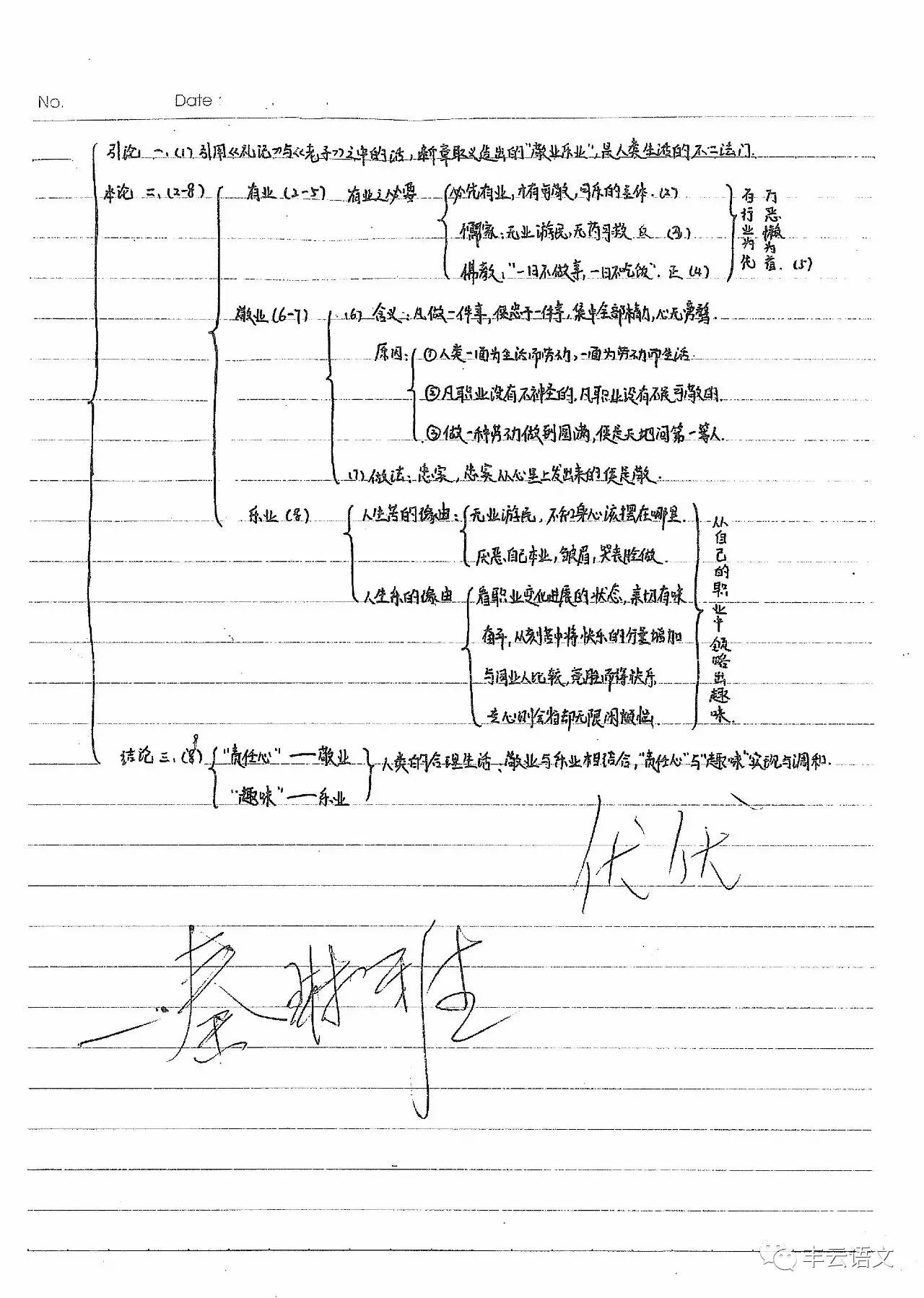 杏坛斗艳|《敬业与乐业》有业是大业(2)