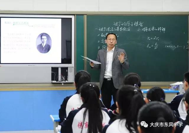 【示范引领 精益求精】— 大庆市东风中学骨干教师示范课系列活动(四)