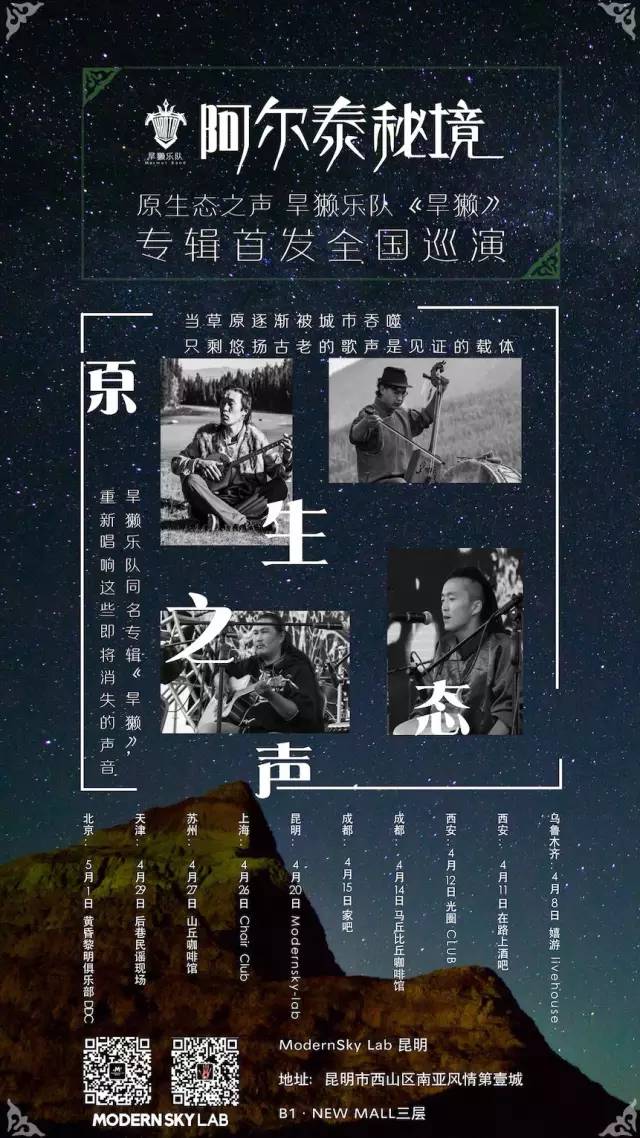 今晚豪情奔放的蒙古族汉子旱獭乐队携同名专辑带你感受原生态大自然