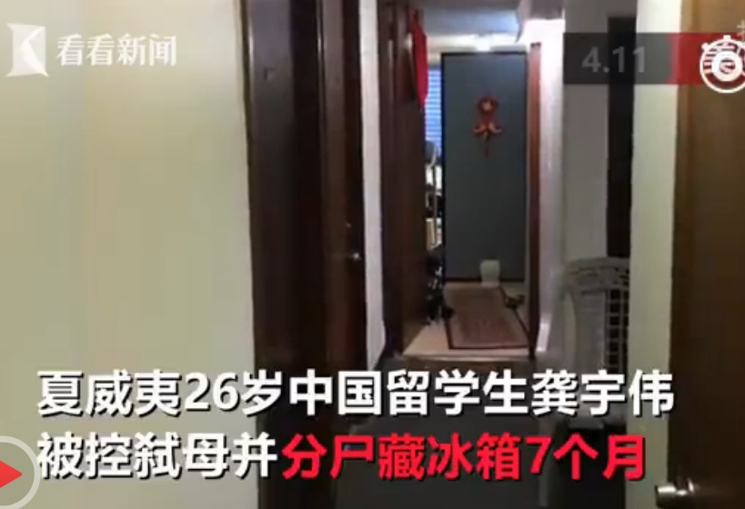 震惊伴尸7个月26岁中国留学生弑母分尸藏冰箱