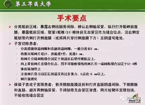 健康 正文  (2)网片放置:中盆腔脱垂为主伴有阴道前后壁膨出的患者,要