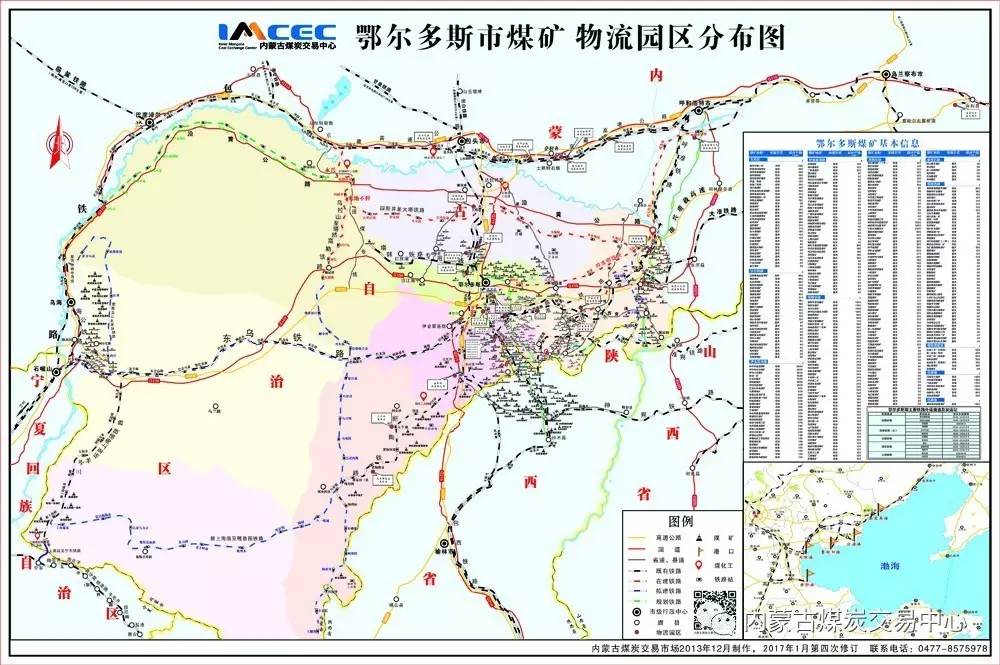 升级版《鄂尔多斯煤矿-物流园区分布图(2017)》火热