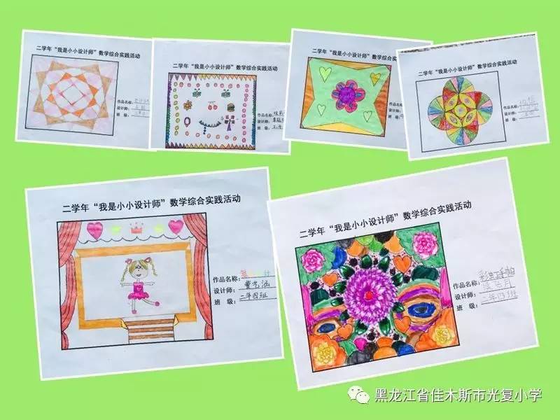 【光复活动】光复小学二学年开展数学实践活动"我是小小设计师"