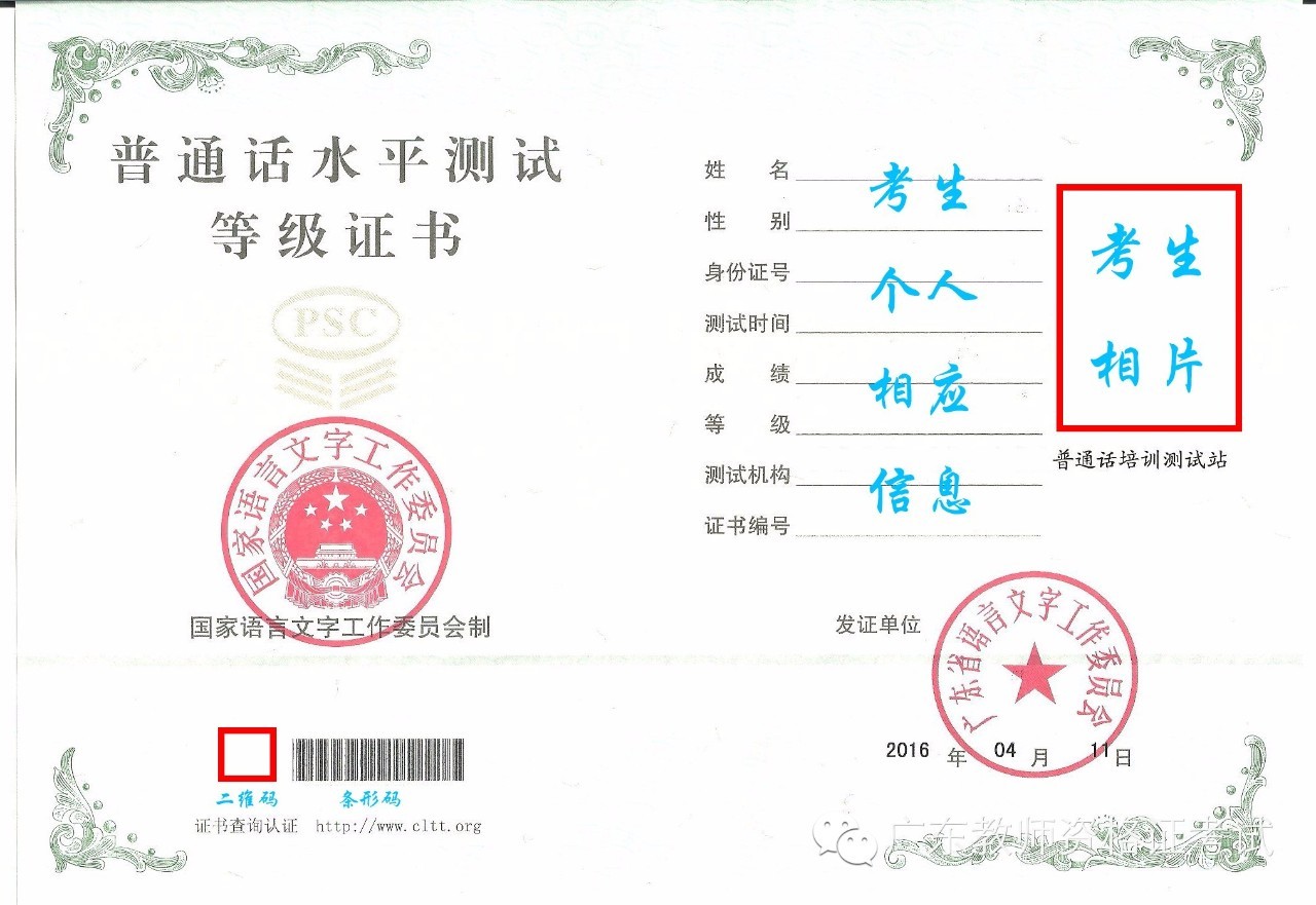2014广东省普通话水平测试在线报名入口