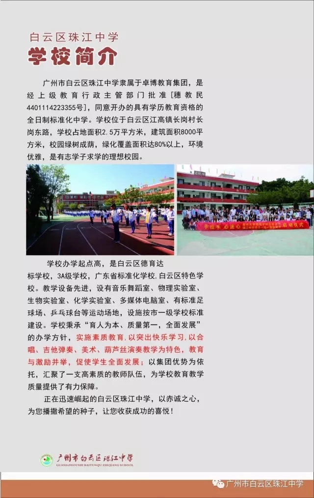 招生汇总 | 六中珠江, 五中,广雅,"黄冈系"等13所学校招生动态 & 简章