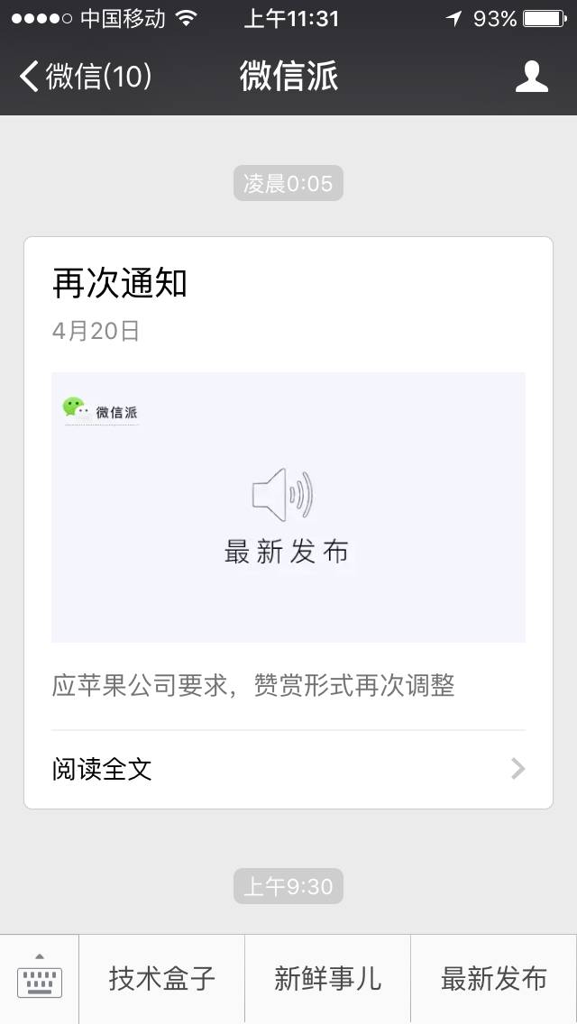刚刚 微信又一功能被关闭!继"遗憾通知"后,再推"紧急"通知