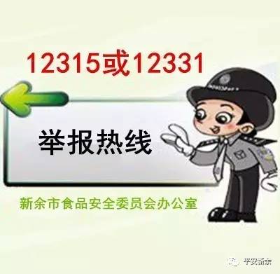 12315,12331热线为全市公共的食品安全举报电话.