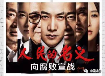 小薇带你看《人民的名义》