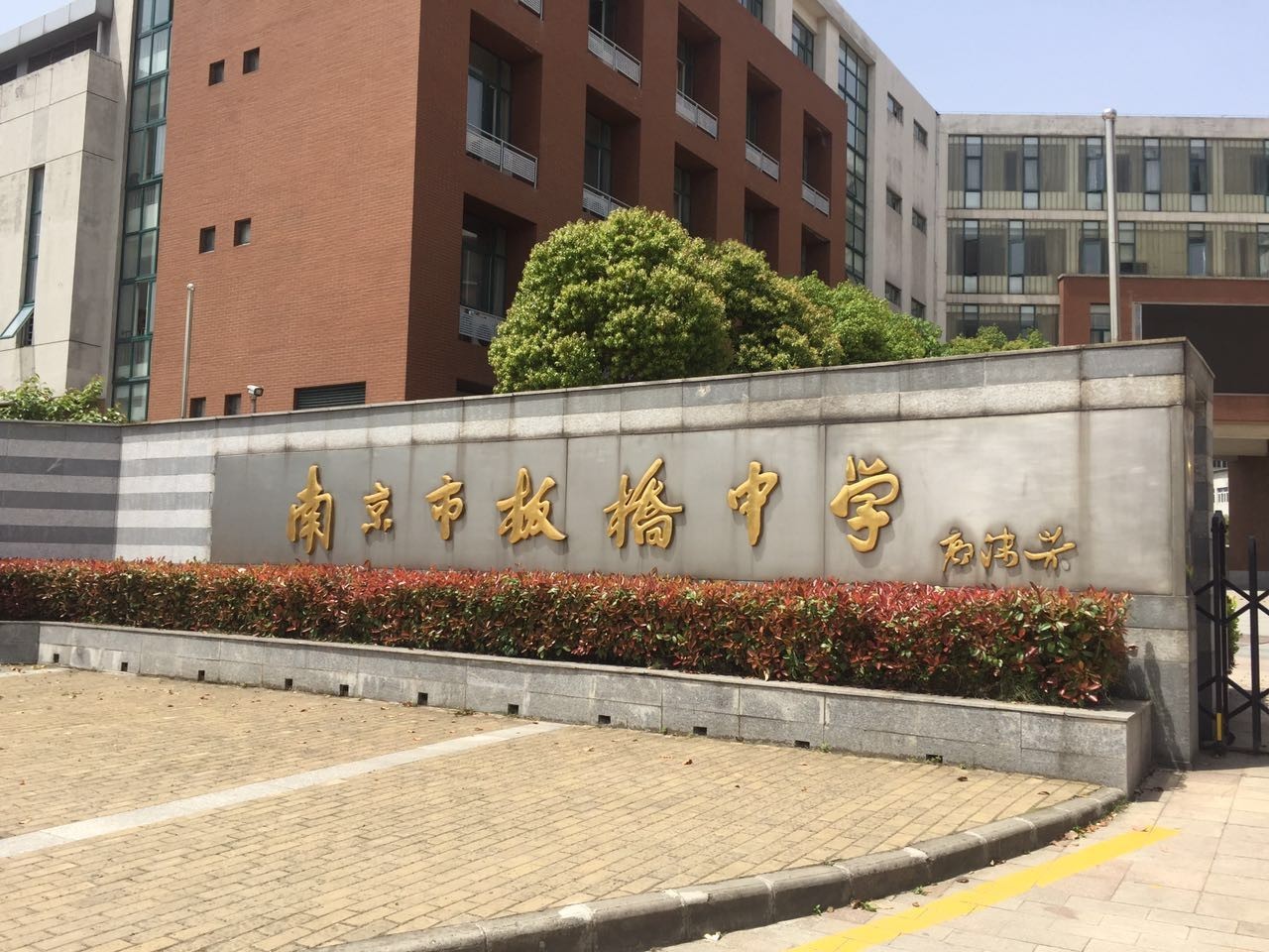 周边有板桥小学,板桥中学,琅琊路小学分校;医疗方面有板桥医院,南京