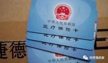 外来人口医疗保险卡_...010年度厦门外来从业人员医疗保险划拨与待遇(2)