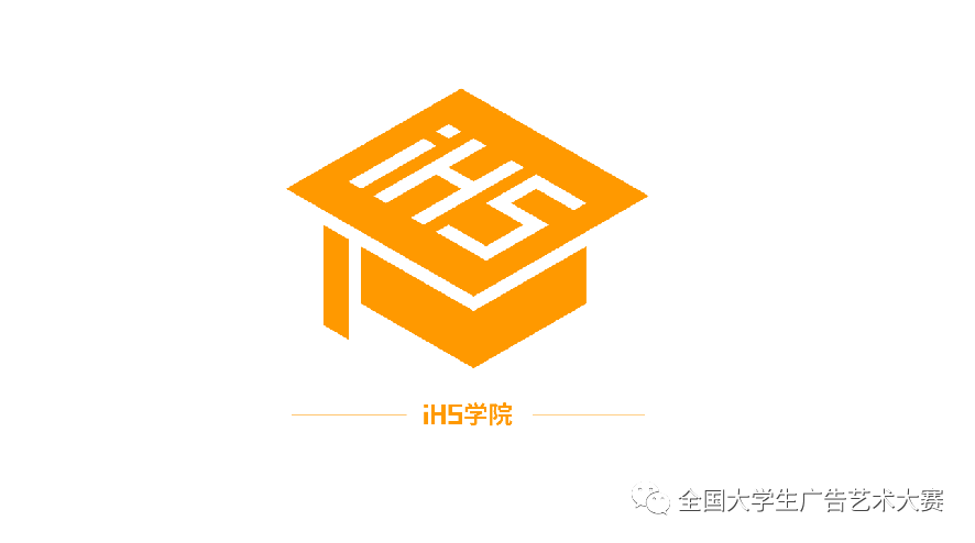 2017第九届大广赛命题策略单: ih5学院